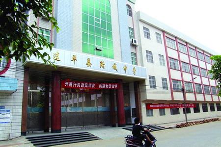 连平县附城中学图片