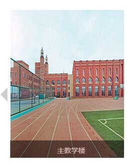 天津黑利伯瑞国际学校图片