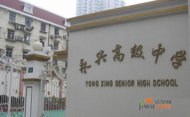 上海永兴高级中学图片