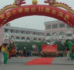 佛山市聚胜小学图片