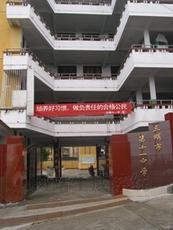 三明市第十一中学图片