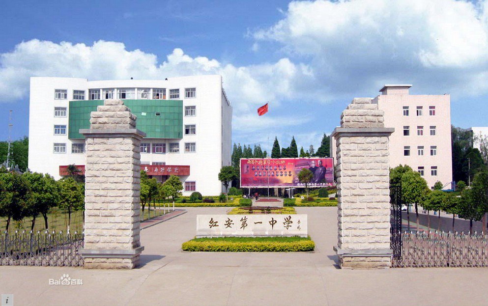 黄冈市红安县一中|第一中学（红安一中）图片