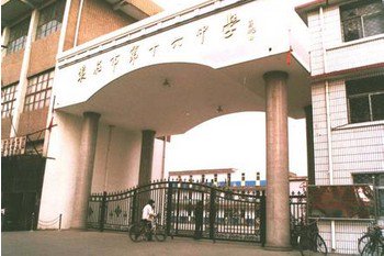 枣庄市第十六中学图片