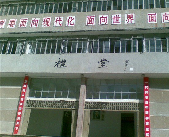 以招生简章为准院校地址:广东省梅州市大埔县学校介绍进光中学创办于