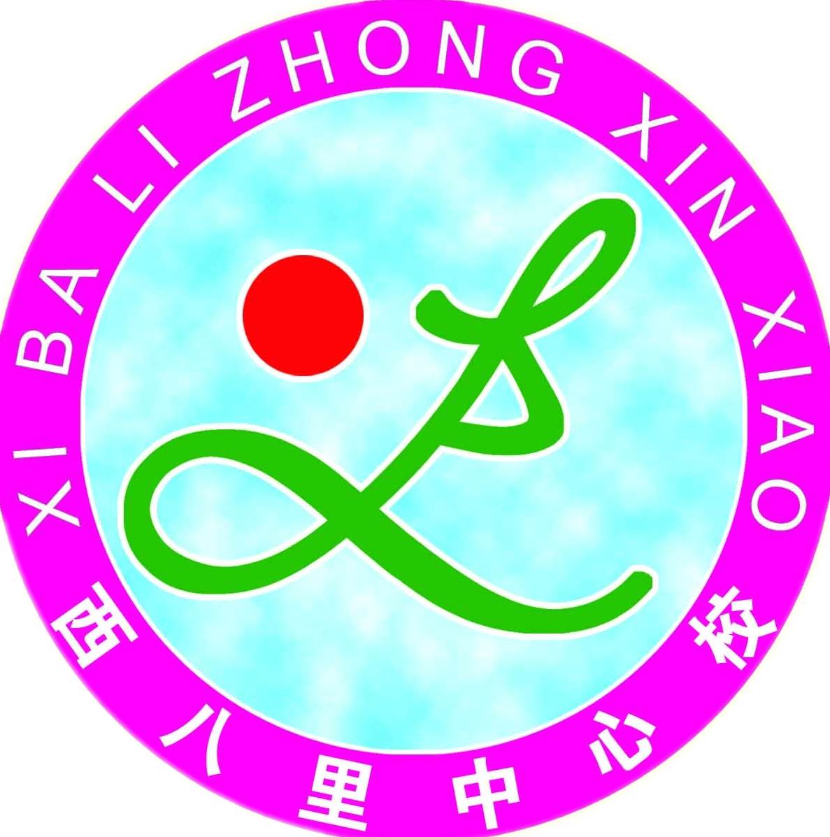 怀来县西八里中心校图片