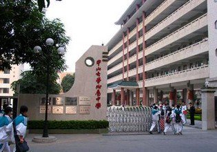 广州市中山大学附属中学图片