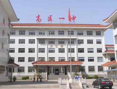 威海市高区一中图片