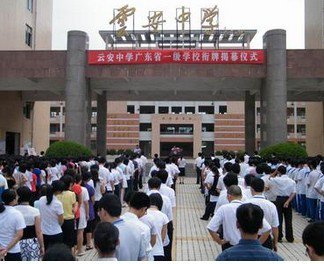 云浮市云安中学图片