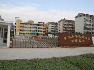 盐城市亭湖小学长坝校区图片