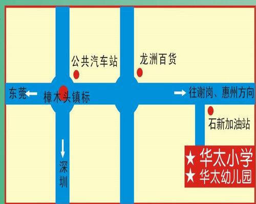 东莞市樟木头镇华太小学图片