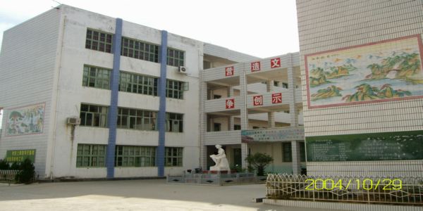 仙游县第二道德中学图片