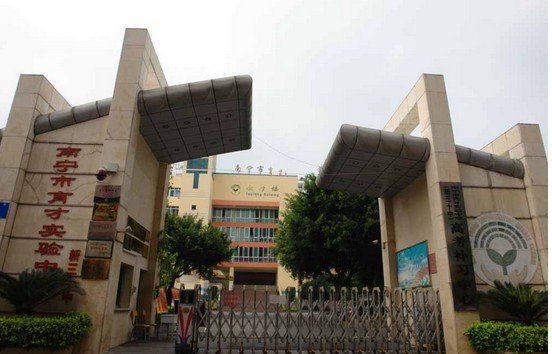 南宁市育才实验中学图片