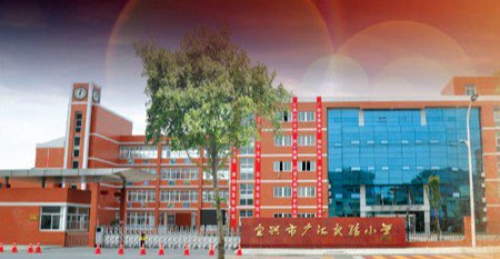 宜兴市广汇实验小学图片