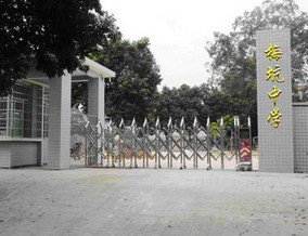 韶关市新丰县梅坑中学图片