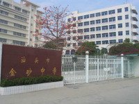 汕头市金砂中学图片