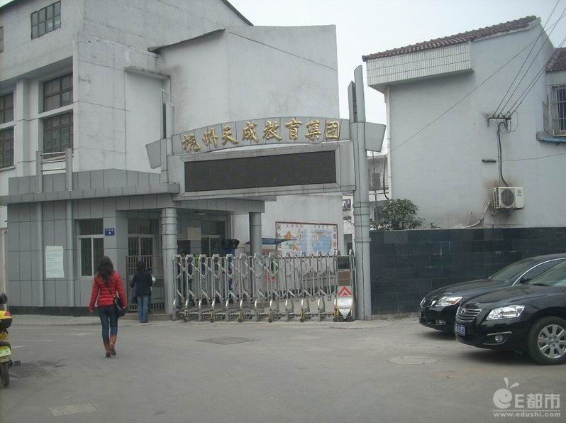 杭州天成教育集团图片