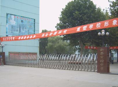 新泰市实验中学图片