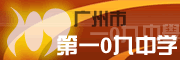 广州市第一○九中学图片