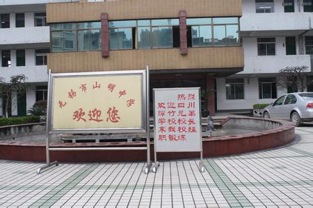 无锡市山明中学图片