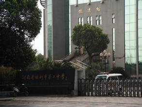 湖南省株洲市二中|第二中学图片