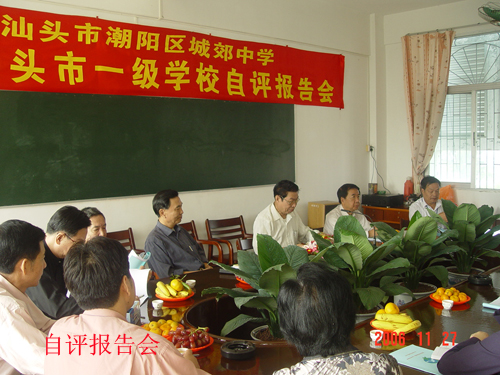 汕头市潮阳区城郊中学图片