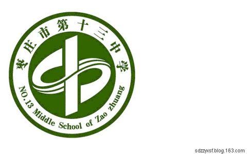 枣庄市第十三中学图片