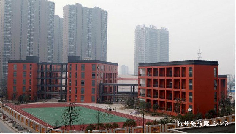 杭州采三教育集团江锦小学图片