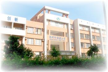深圳福田梅园小学图片