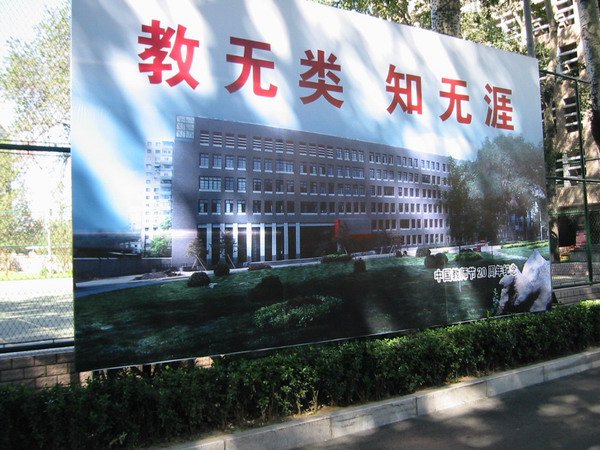 北大附中（北京大学附属中学）图片