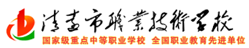 清远市职业技术学校图片