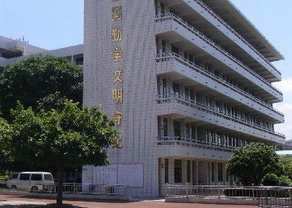 肇庆市四中第四中学