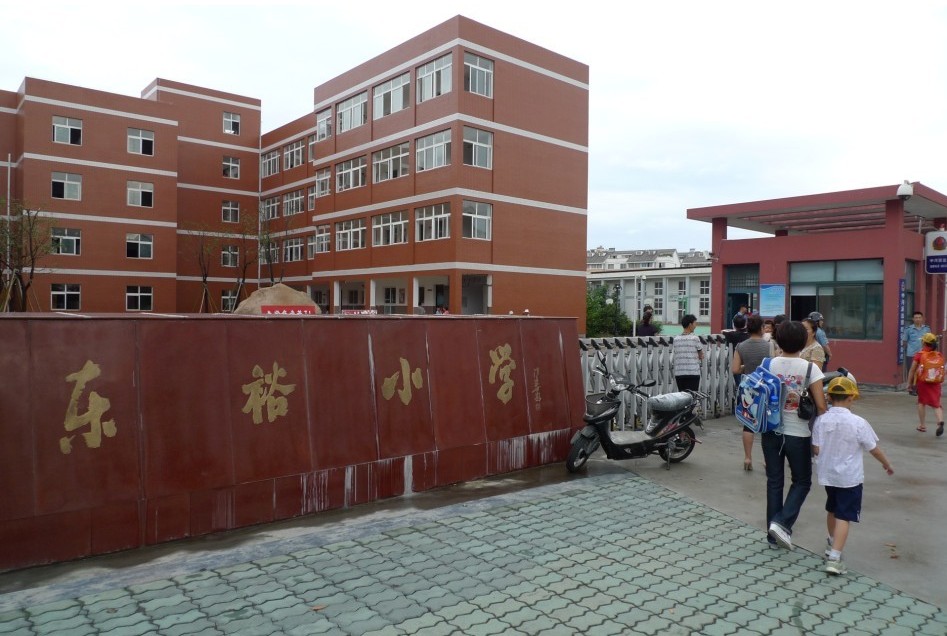 宁波市鄞州区东裕小学图片