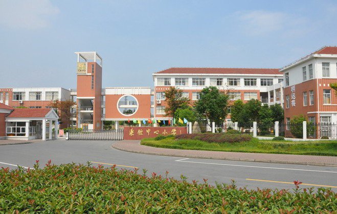 苏州市张家港市乐余中心小学图片