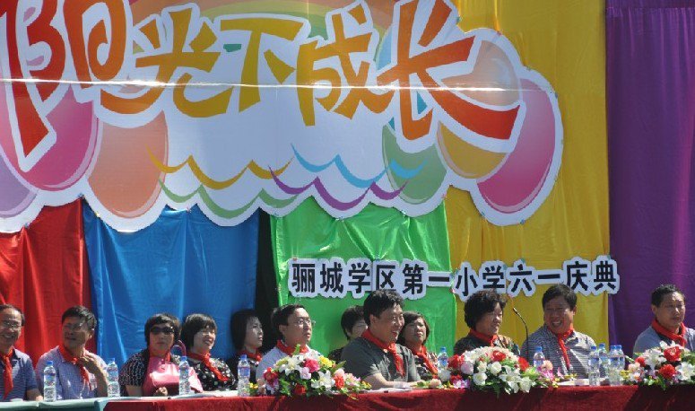 抚宁县骊城学区第一小学(骊城学区一小)图片